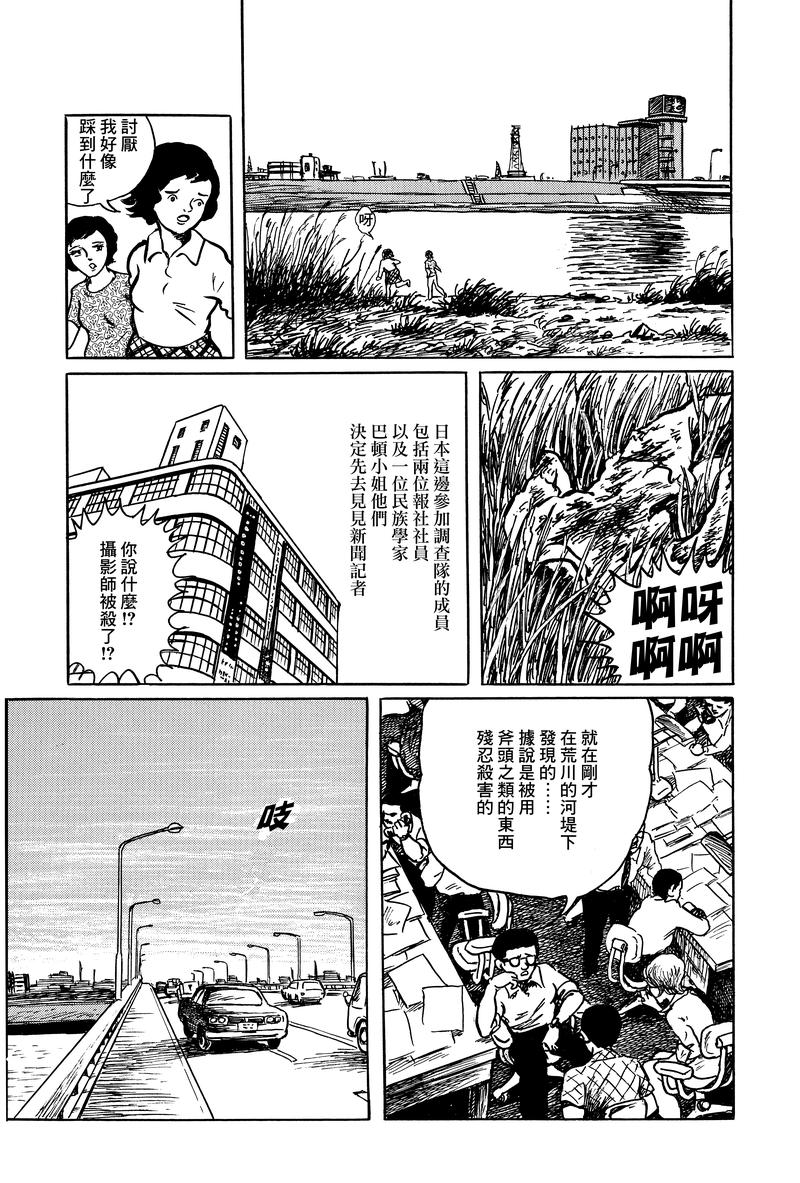 MUDMEN漫画,第2话3图