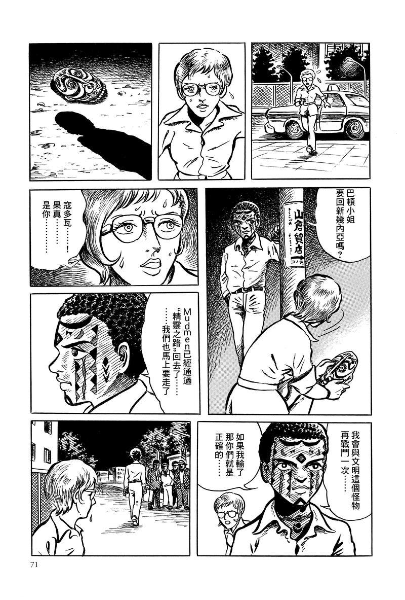 MUDMEN漫画,第2话1图