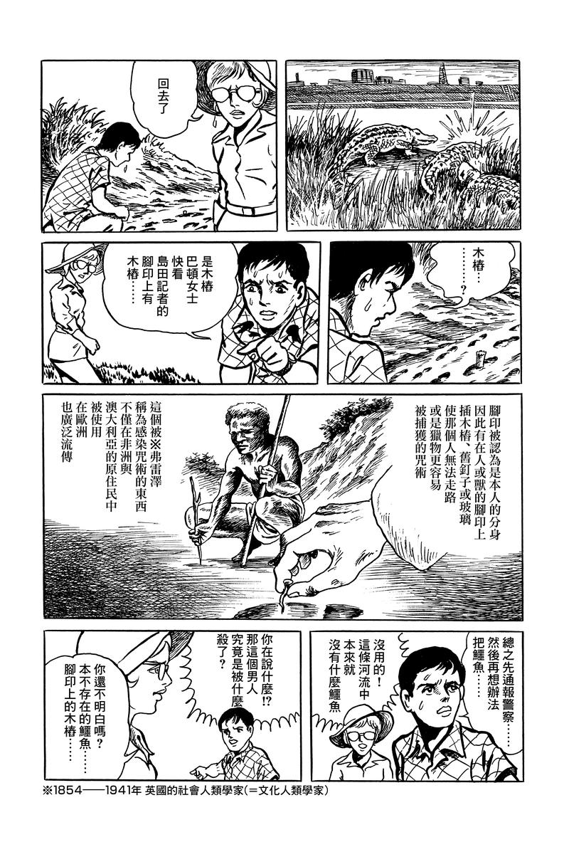 MUDMEN漫画,第2话1图