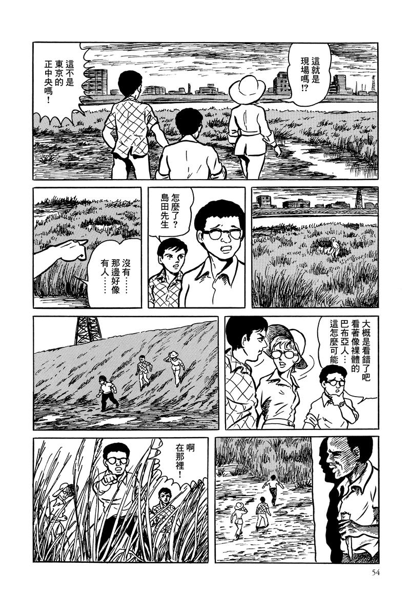 MUDMEN漫画,第2话4图