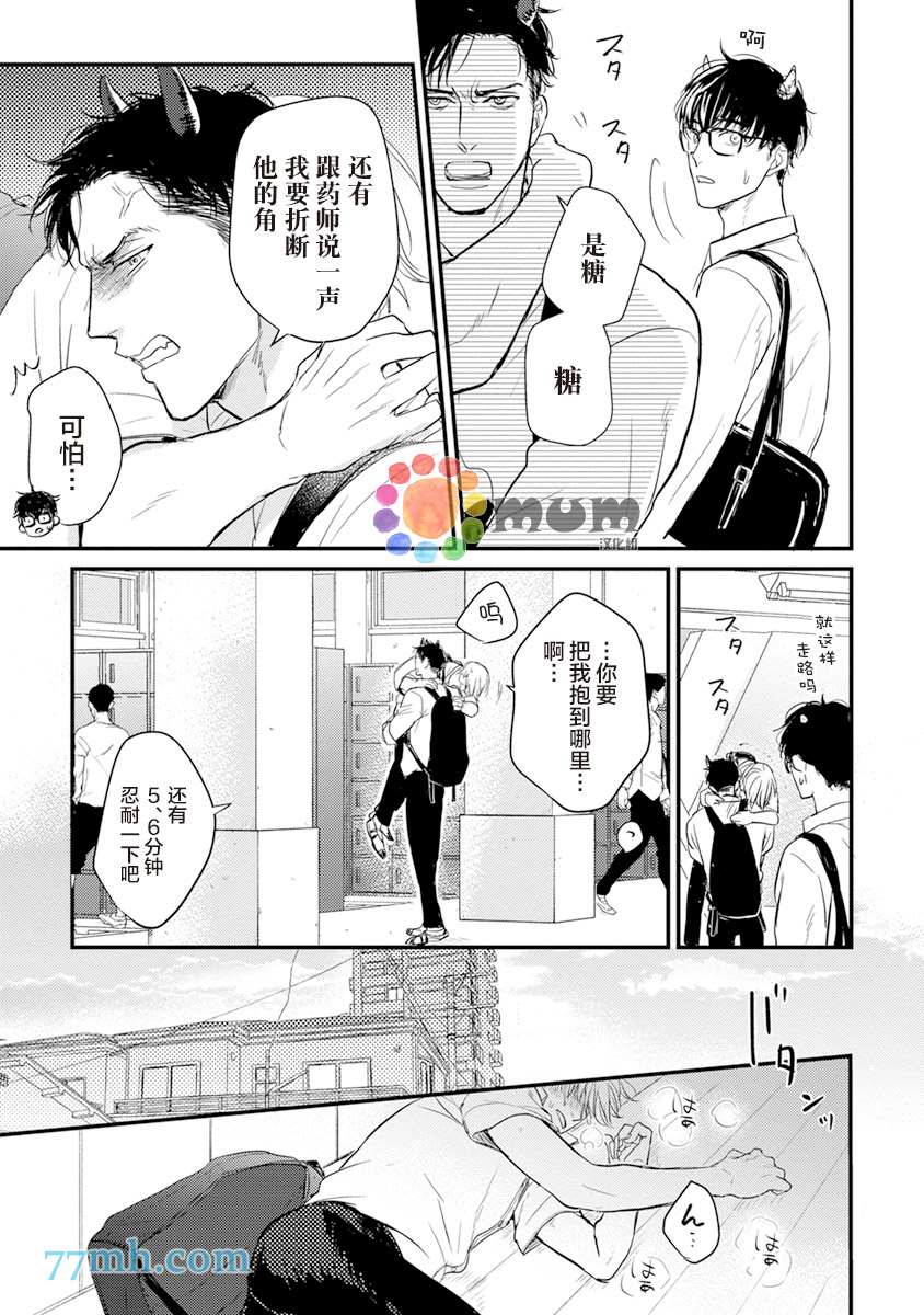 你要吃了我吗、可是我并不美味漫画,第9话1图