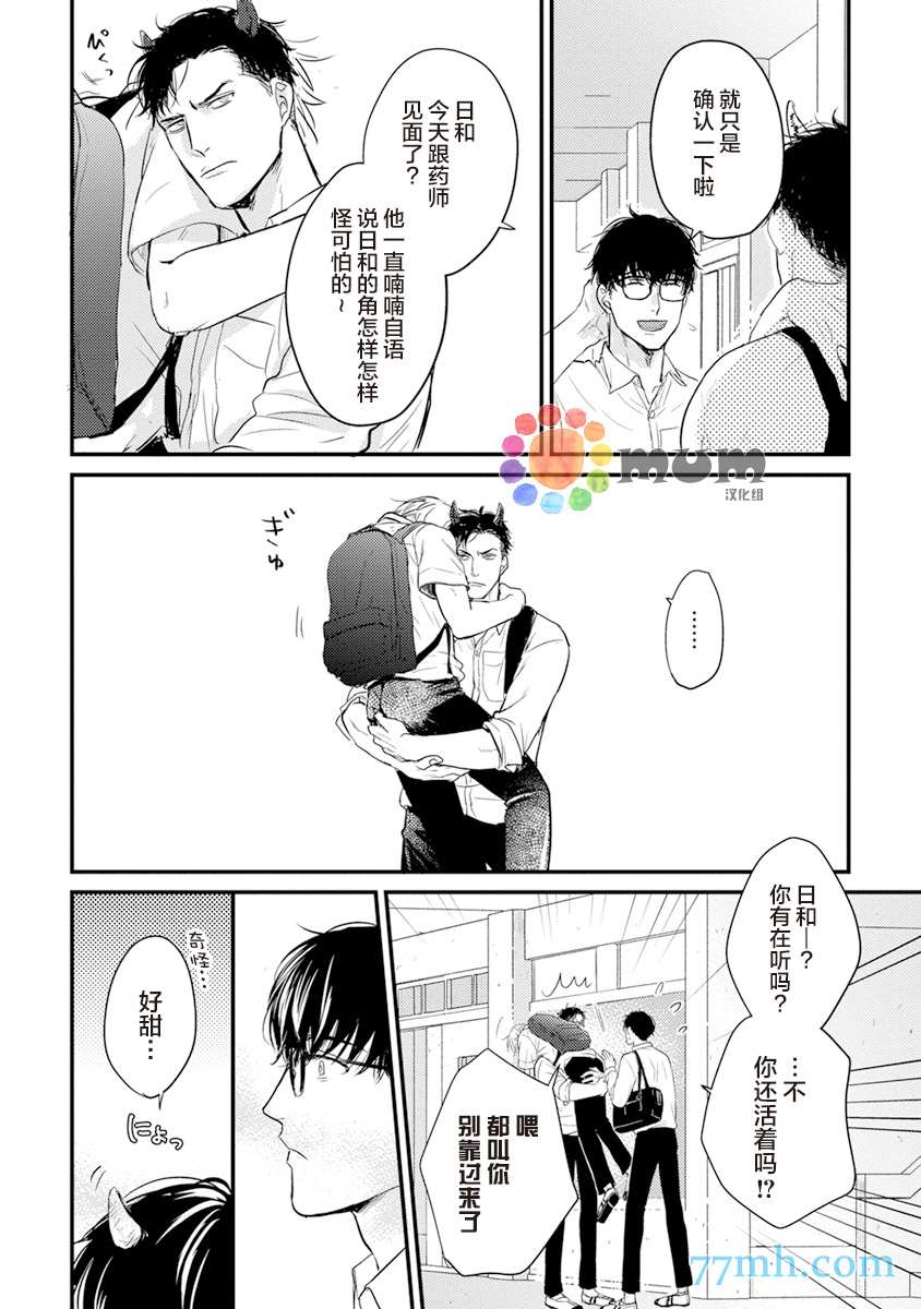 你要吃了我吗、可是我并不美味漫画,第9话5图