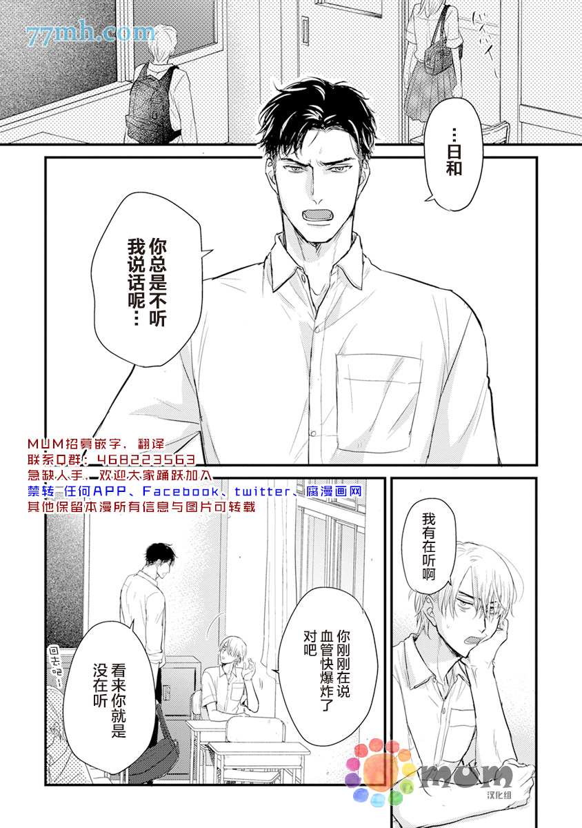 你要吃了我吗、可是我并不美味漫画,第9话2图