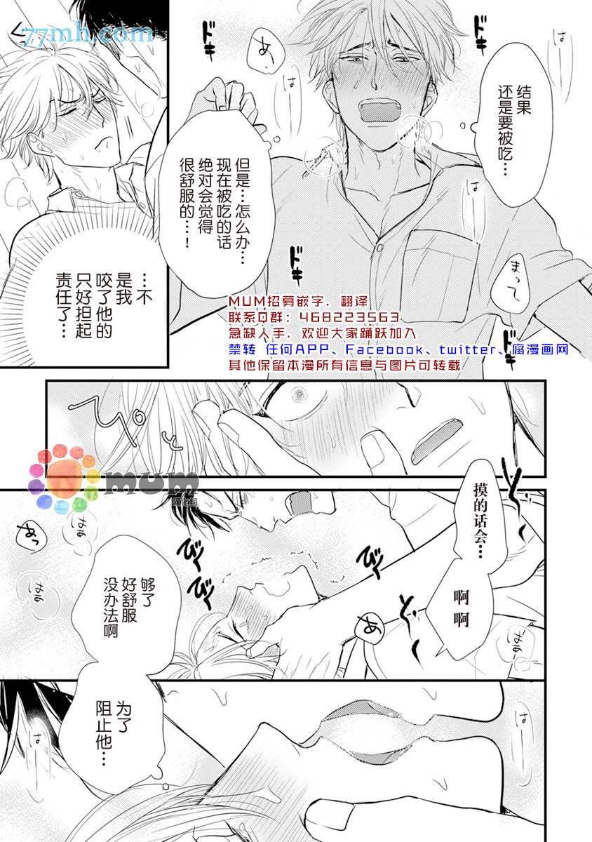 你要吃了我吗、可是我并不美味漫画,第9话1图