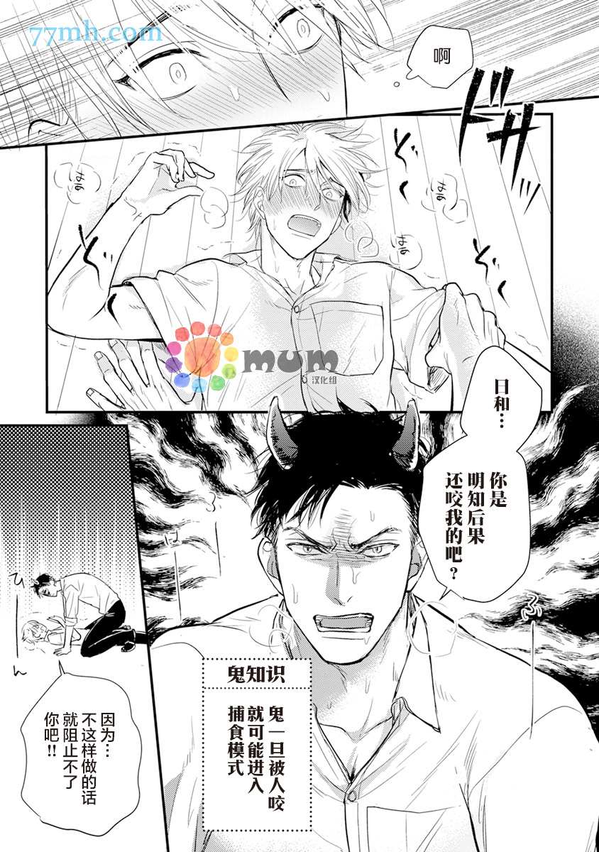 你要吃了我吗、可是我并不美味漫画,第9话4图