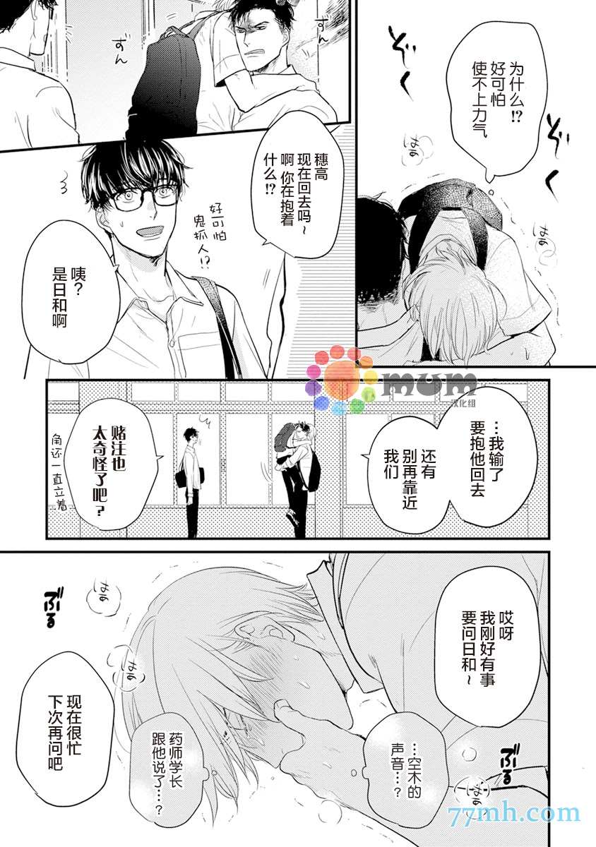 你要吃了我吗、可是我并不美味漫画,第9话4图