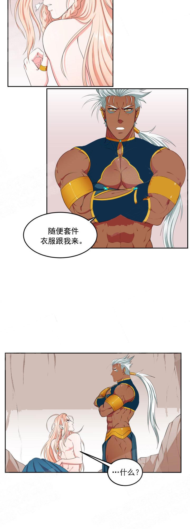 在我的沙漠里漫画,第9话4图