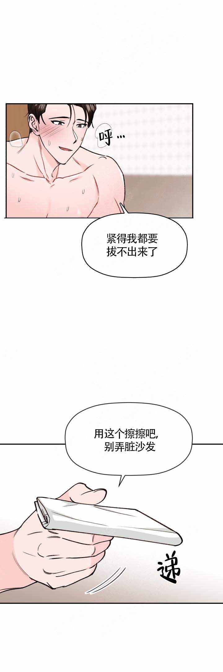 身体各种问题解决方案漫画,第5话2图