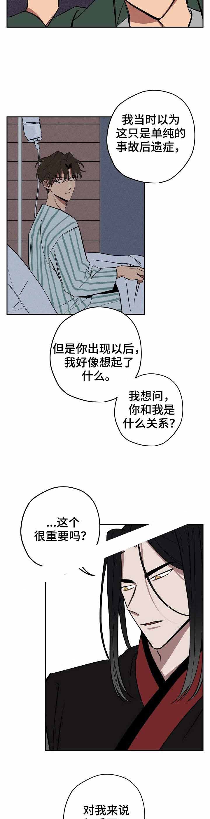 金星的第一任妻子漫画,第11话3图