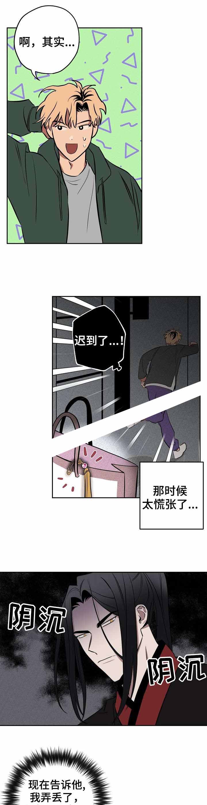 金星的第一任妻子漫画,第11话1图