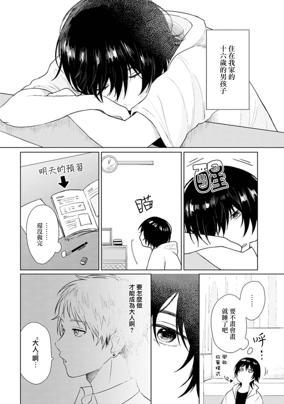 我养了个少年高能片段漫画,第6话夏日心愿4图