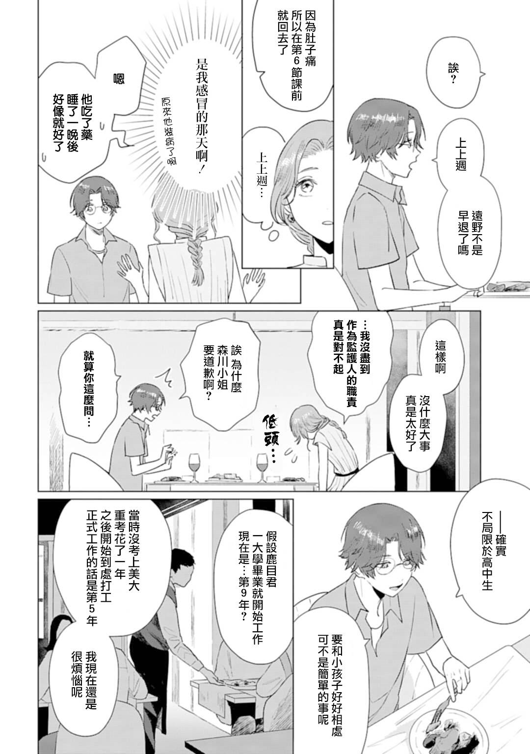 我养了个少年漫画,第6话夏日心愿4图