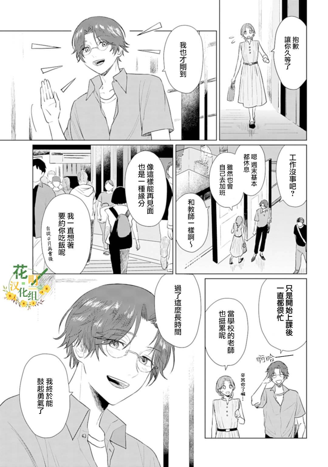 我养了个少年漫画,第6话夏日心愿1图