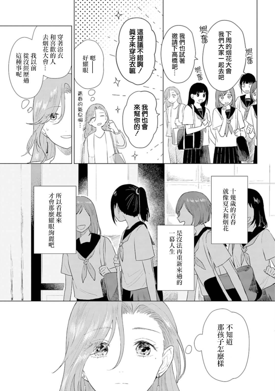 我养了个少年高能片段漫画,第6话夏日心愿3图