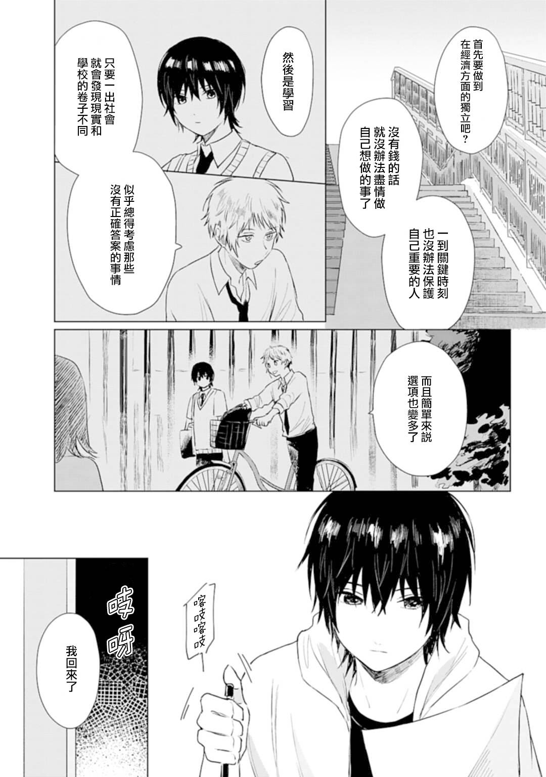 我养了个少年高能片段漫画,第6话夏日心愿5图