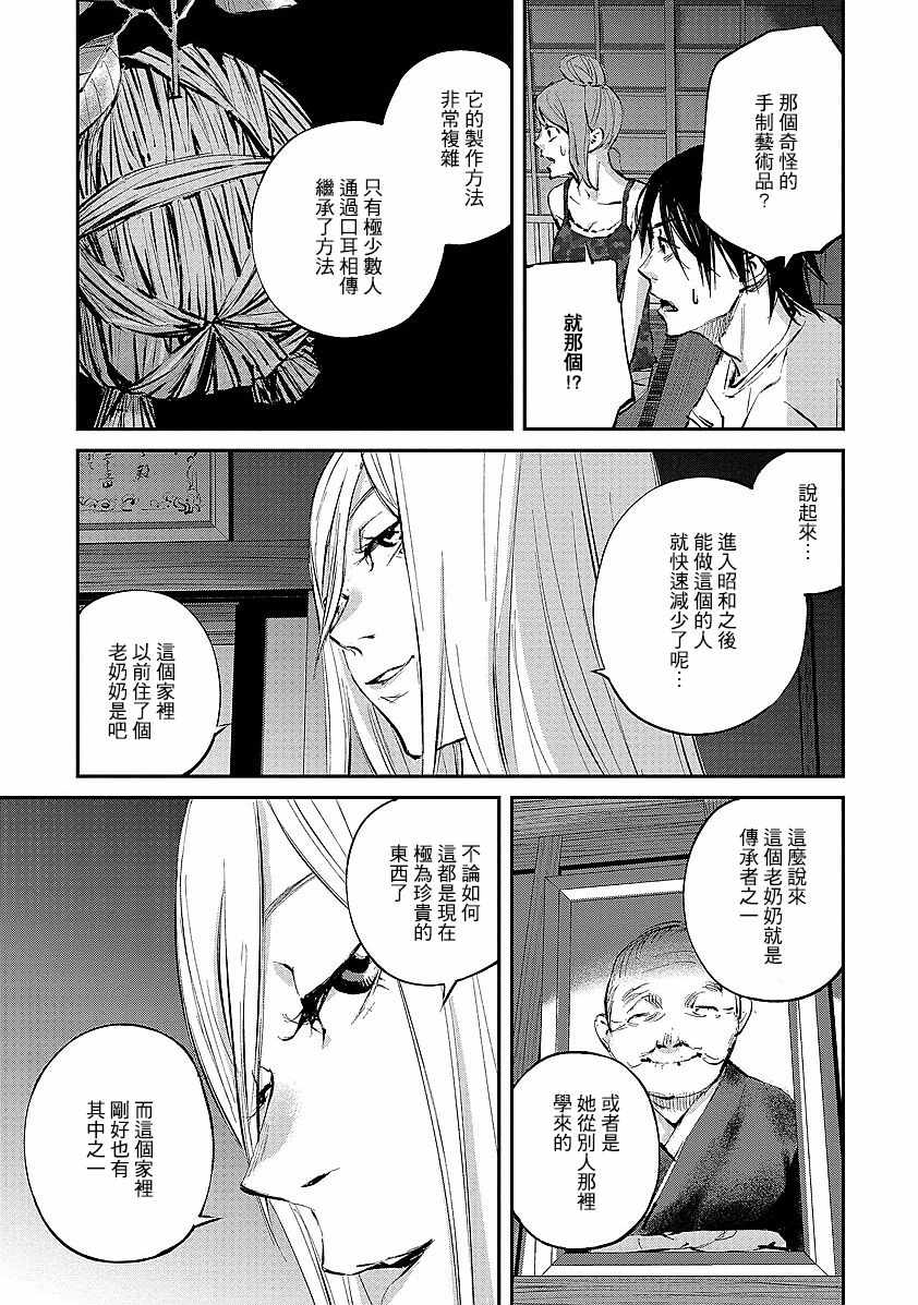 萤火闪烁之时漫画,第5话4图