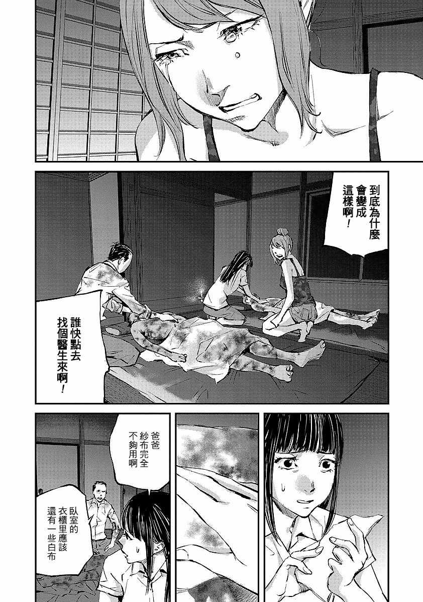 萤火闪烁之时漫画,第5话1图