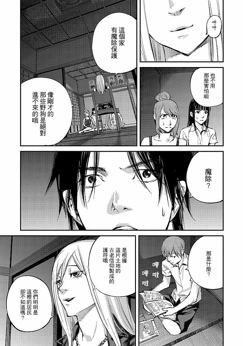 萤火闪烁之时漫画,第5话2图