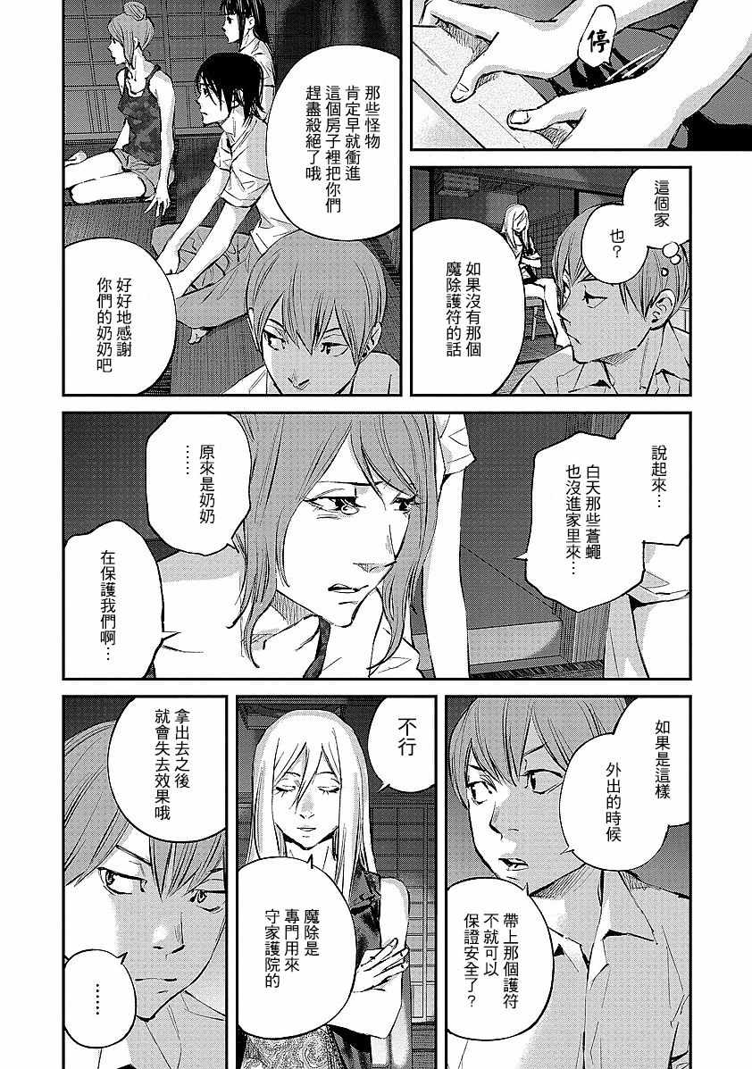 萤火闪烁之时漫画,第5话5图