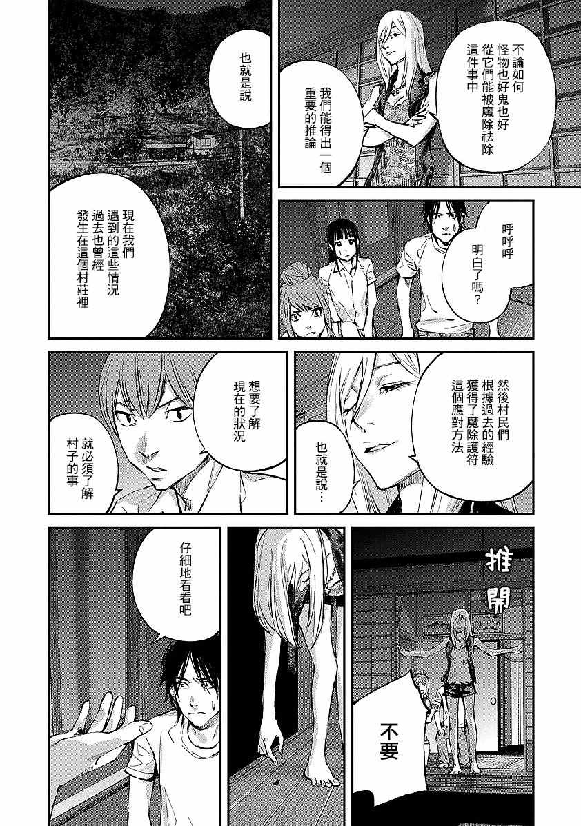 萤火闪烁之时漫画,第5话4图