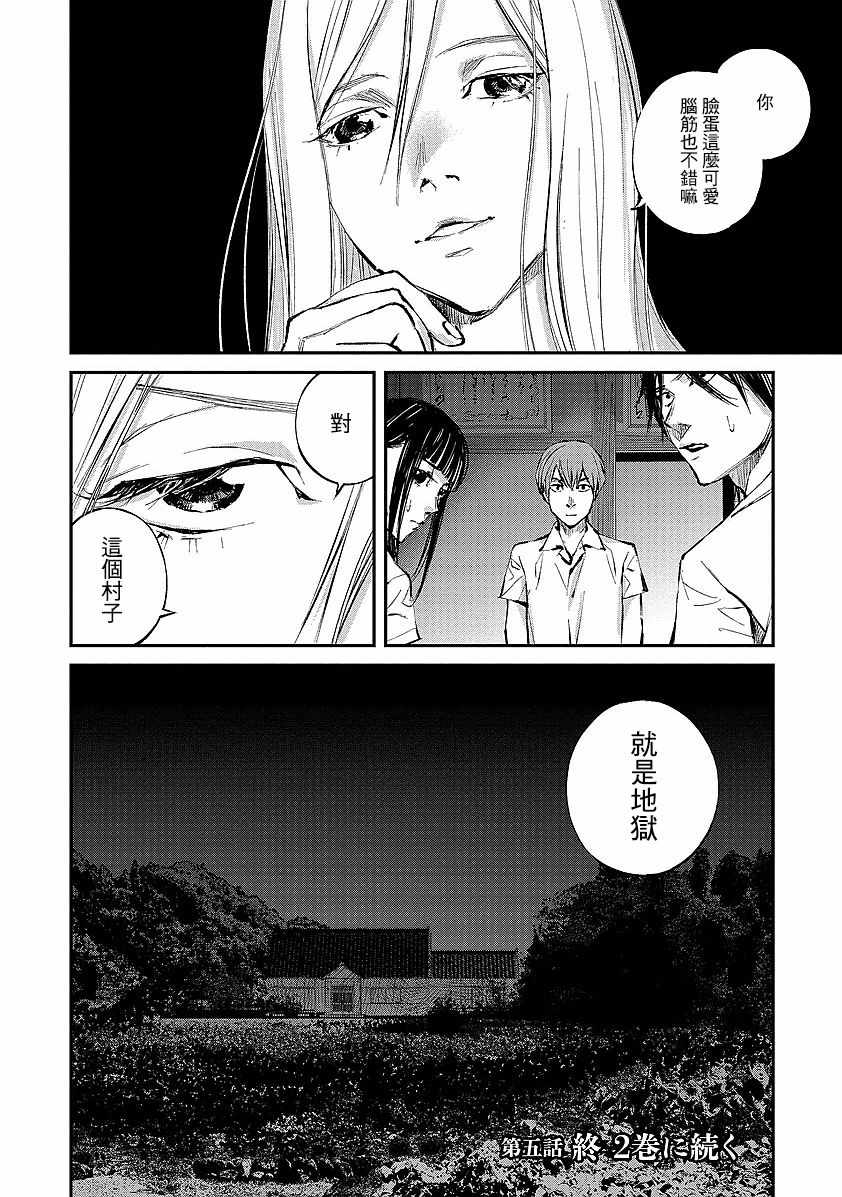 萤火闪烁之时漫画,第5话3图