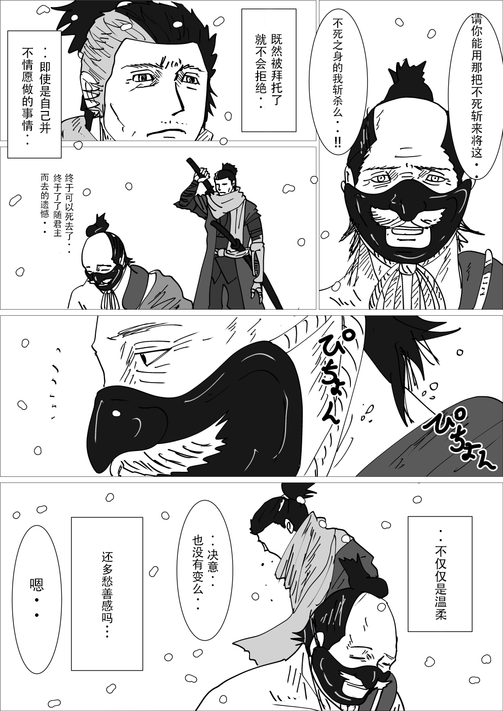 只狼短篇故事漫画,正因是你2图