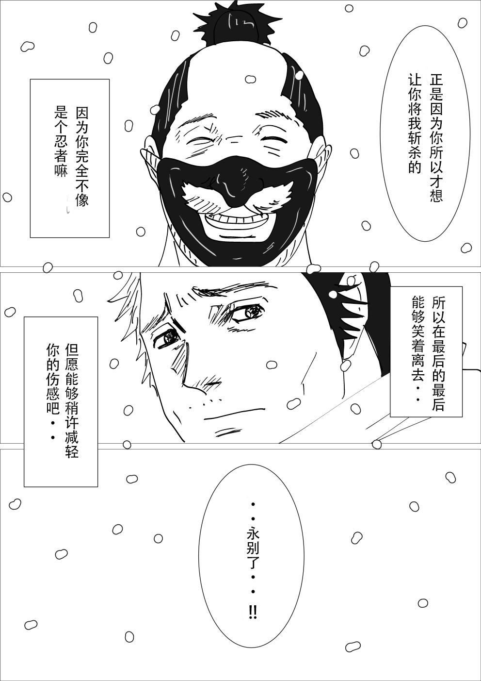 只狼短篇故事漫画,正因是你3图