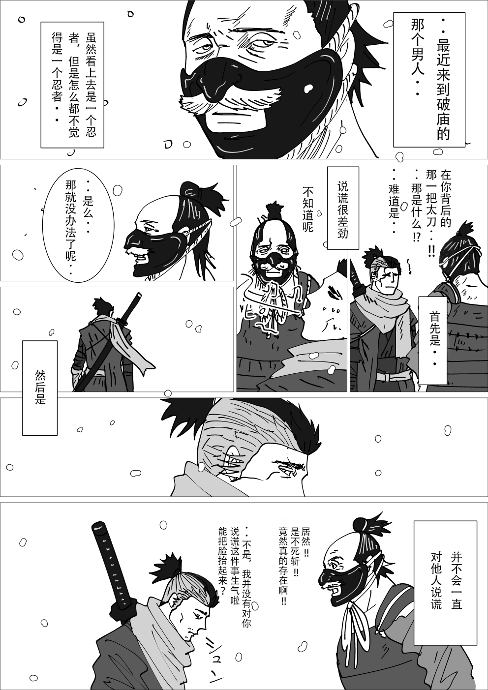 只狼短篇故事漫画,正因是你1图