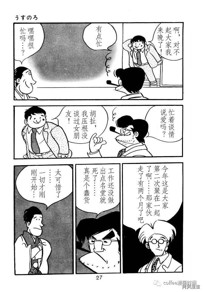 漫画家残酷物语漫画,第1话1图