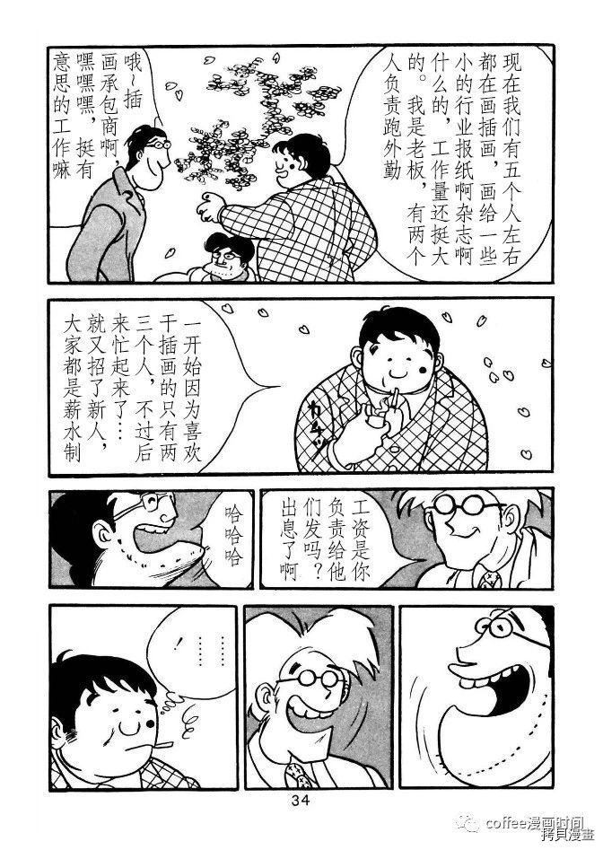 漫画家残酷物语漫画,第1话3图