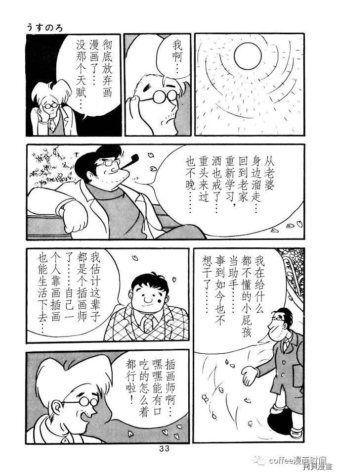 漫画家残酷物语漫画,第1话2图