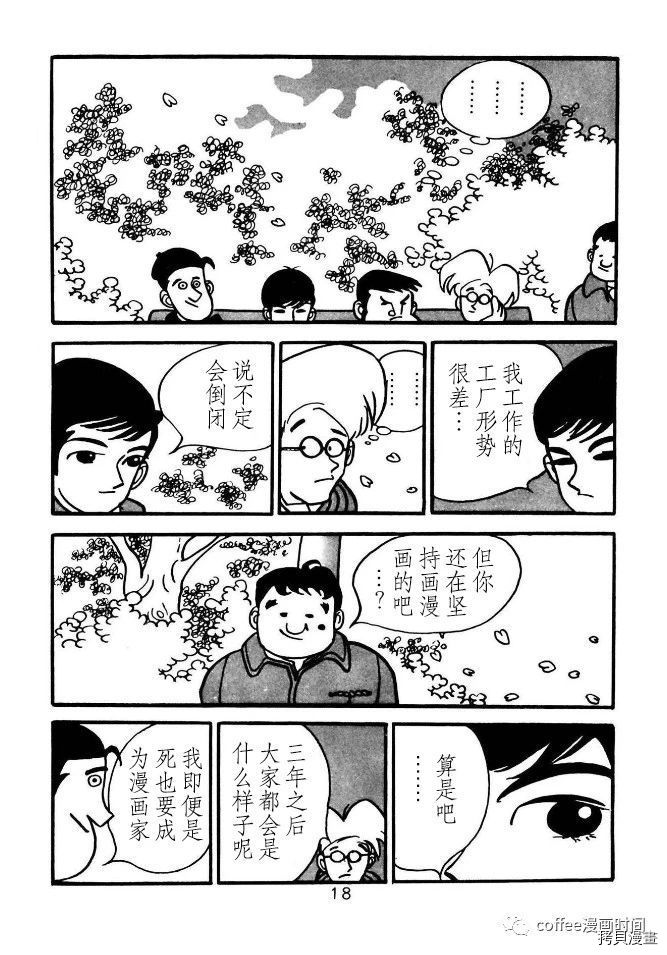 漫画家残酷物语漫画,第1话2图