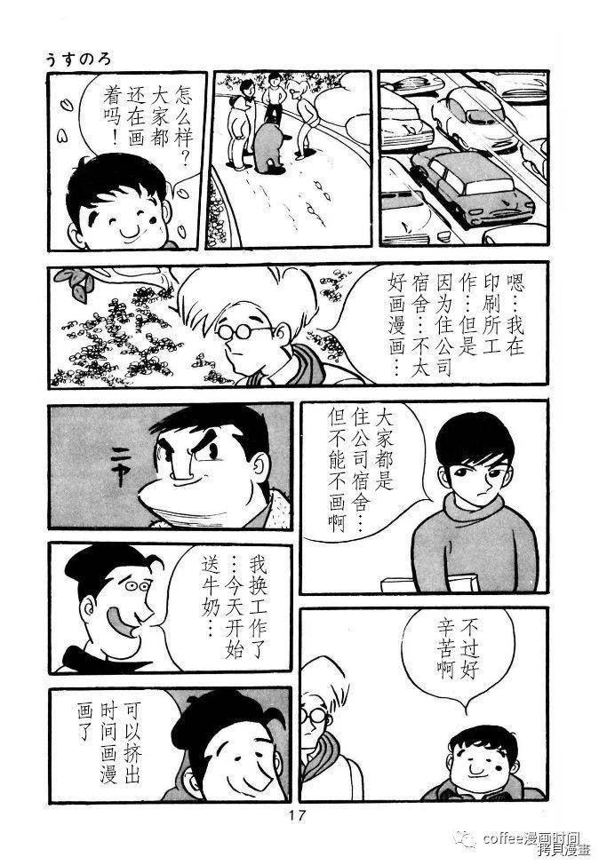 漫画家残酷物语漫画,第1话1图