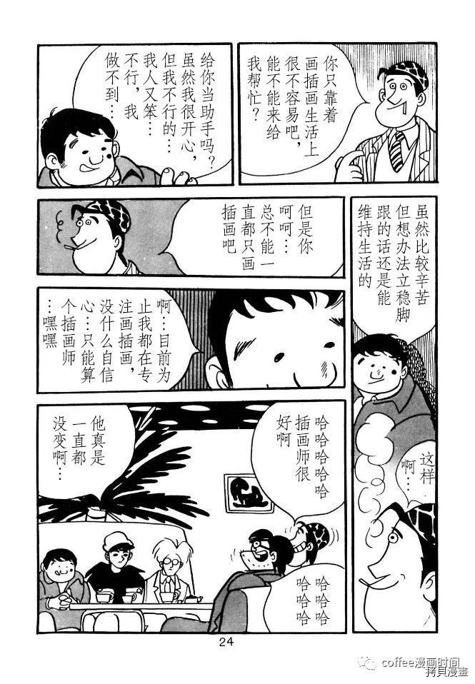 漫画家残酷物语漫画,第1话3图