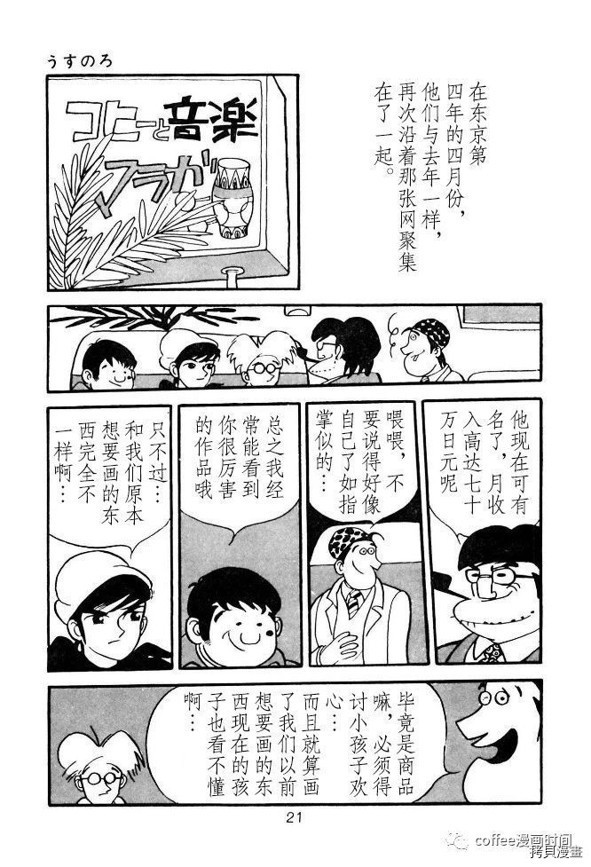 漫画家残酷物语漫画,第1话5图