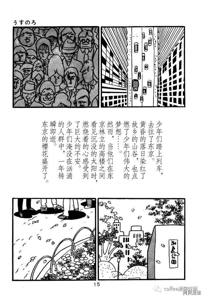 漫画家残酷物语漫画,第1话4图