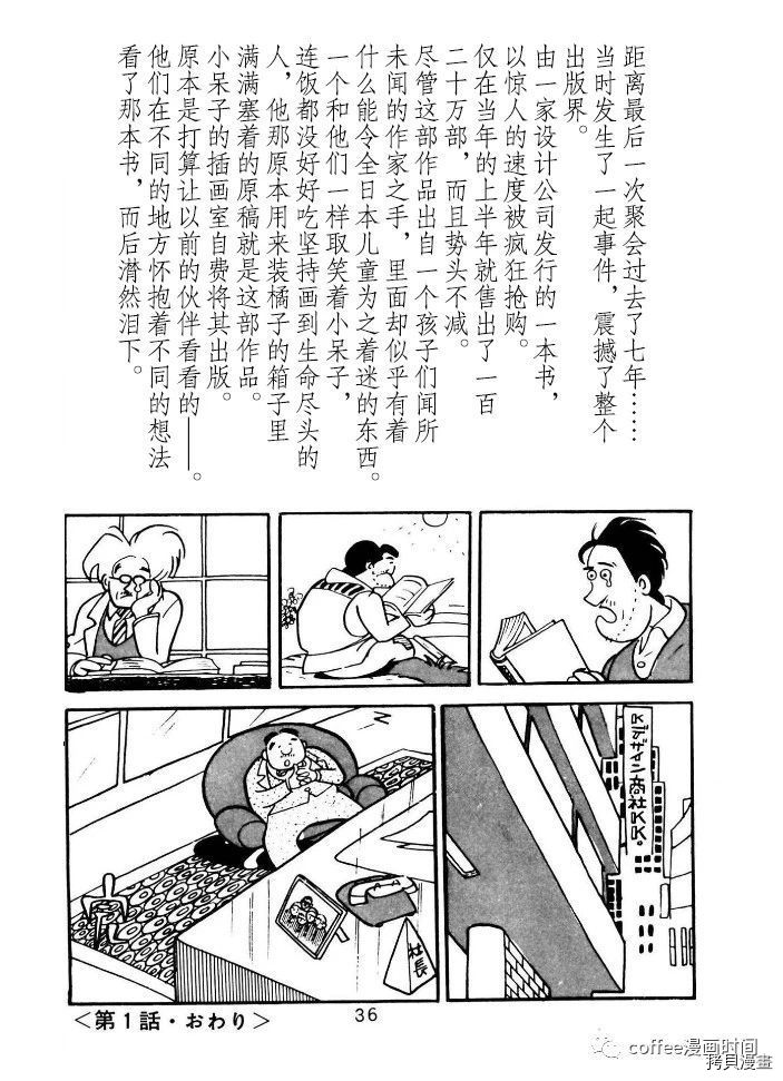 漫画家残酷物语漫画,第1话5图