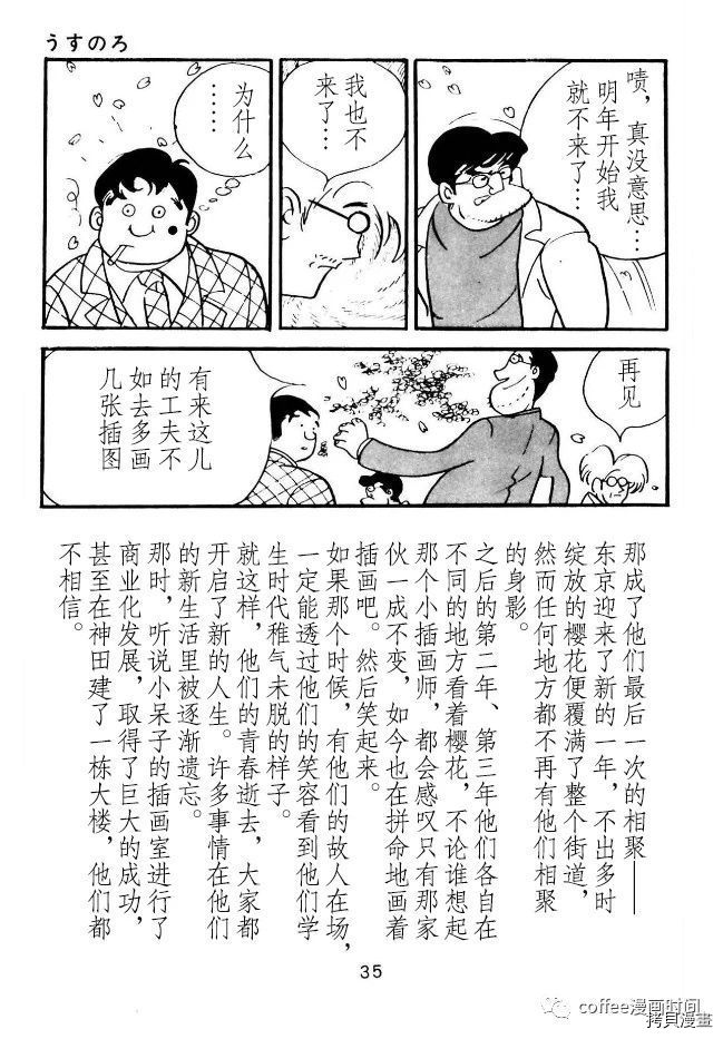 漫画家残酷物语漫画,第1话4图