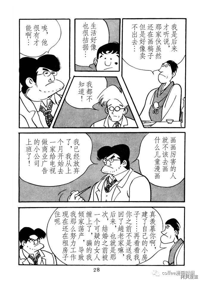 漫画家残酷物语漫画,第1话2图