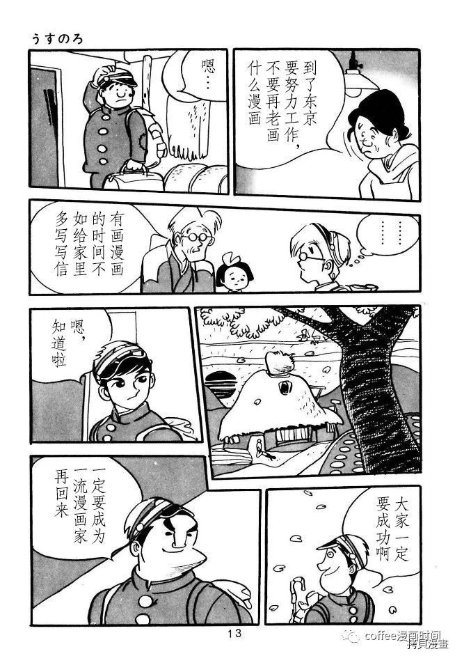 漫画家残酷物语漫画,第1话2图