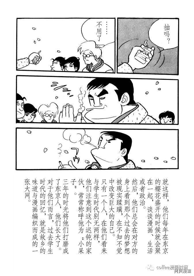 漫画家残酷物语漫画,第1话4图