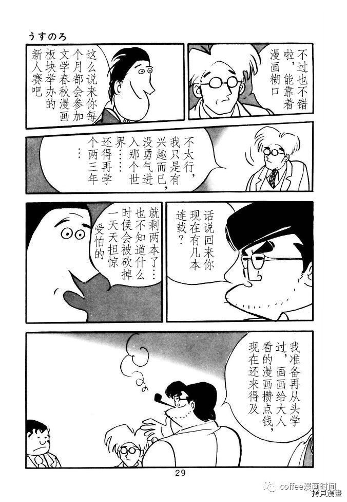 漫画家残酷物语漫画,第1话3图