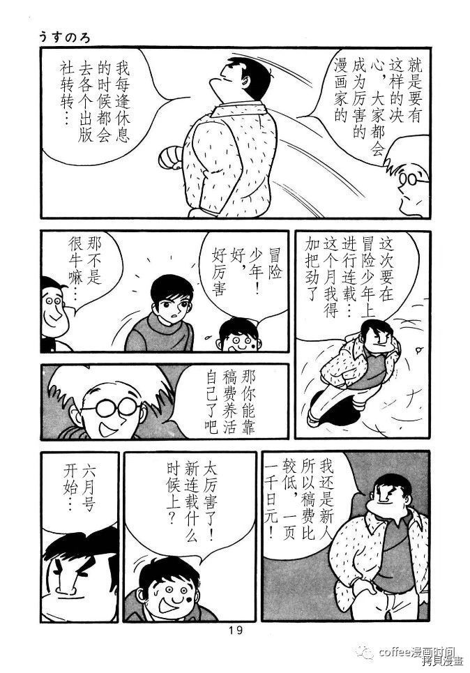 漫画家残酷物语漫画,第1话3图