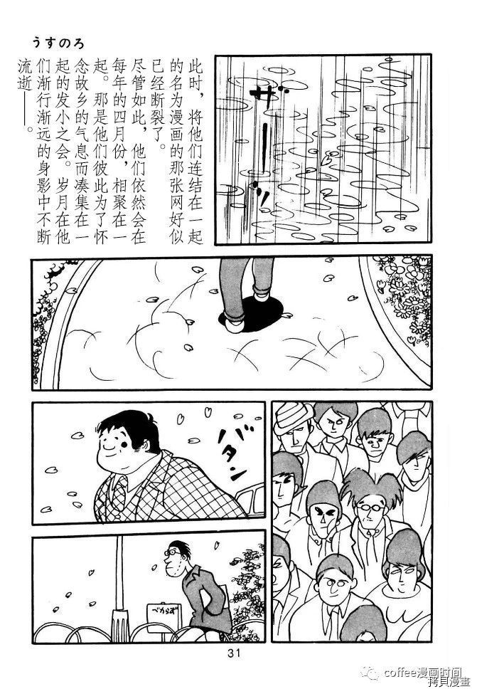 漫画家残酷物语漫画,第1话5图