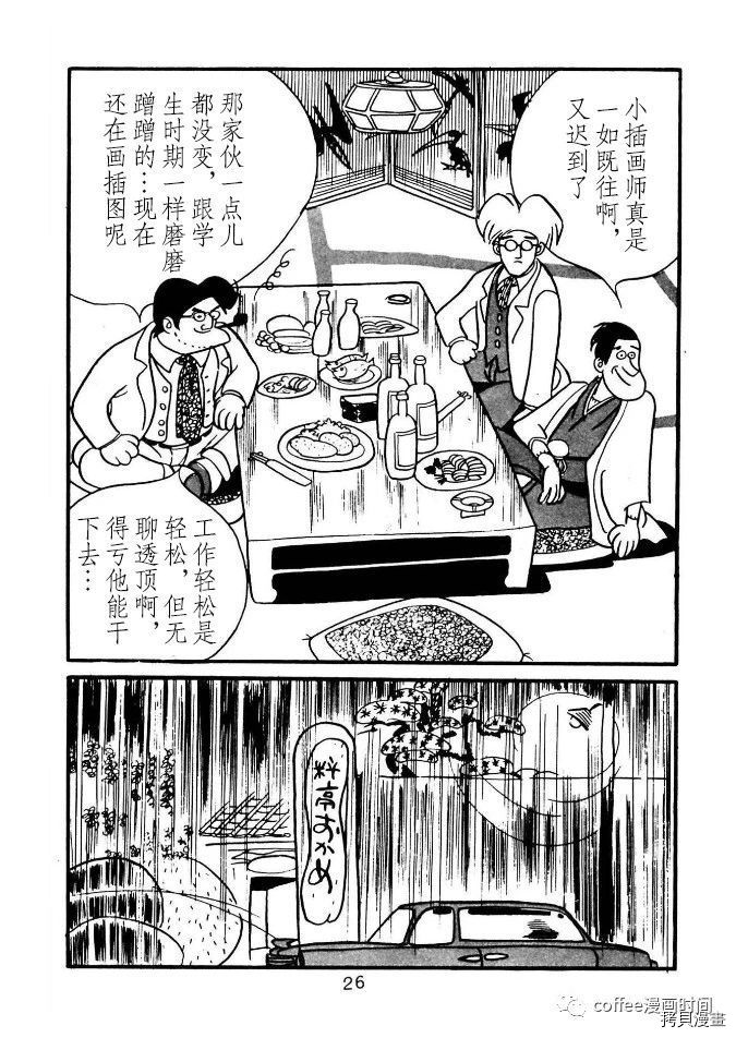 漫画家残酷物语漫画,第1话5图