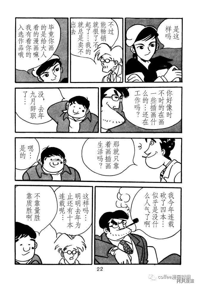 漫画家残酷物语漫画,第1话1图