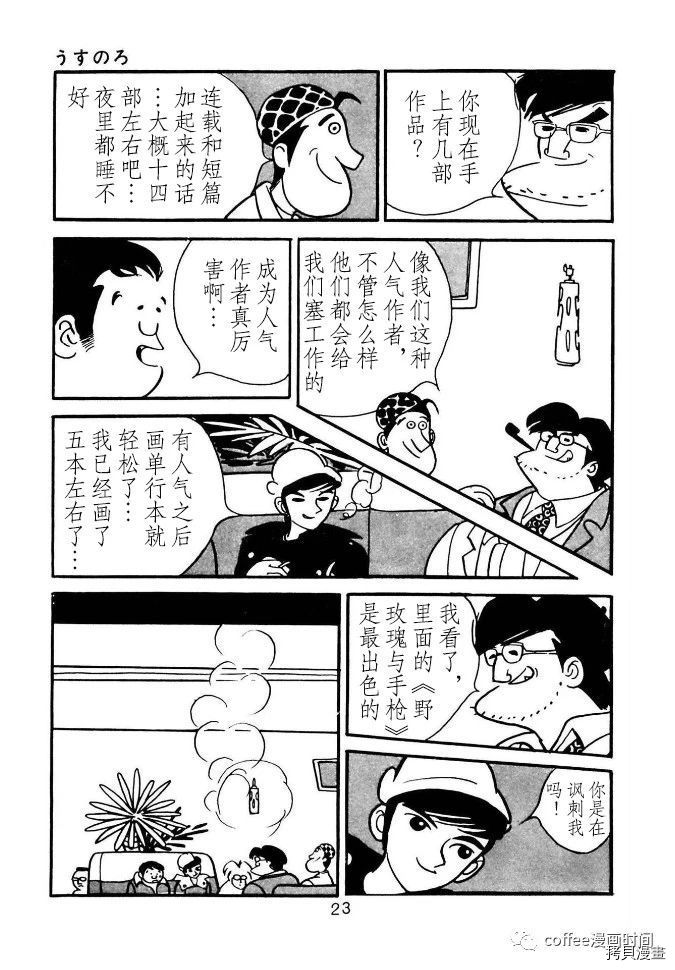 漫画家残酷物语漫画,第1话2图