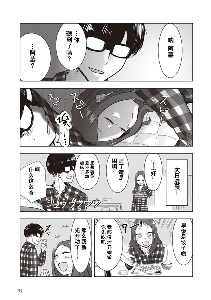 俺家女友爱自掘坟墓漫画,第7话4图