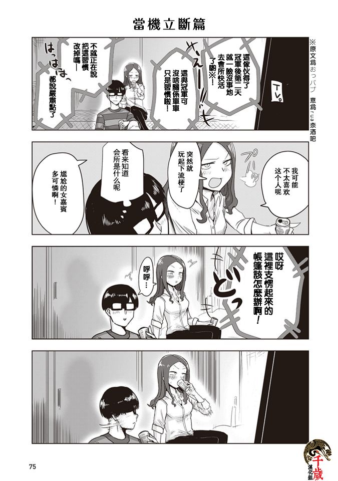 俺家女友爱自掘坟墓漫画,第7话2图