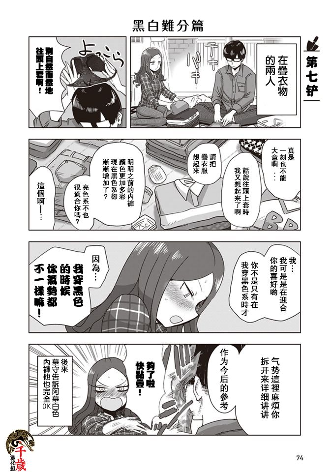 俺家女友爱自掘坟墓漫画,第7话1图